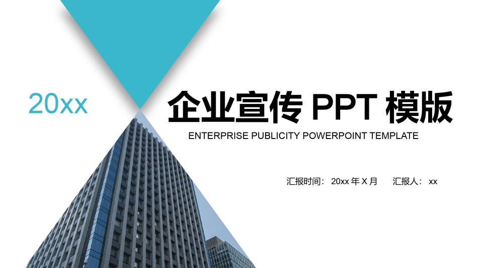 企业宣传(37).pptx_第1页