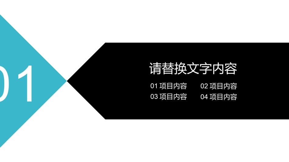 企业宣传(37).pptx_第3页