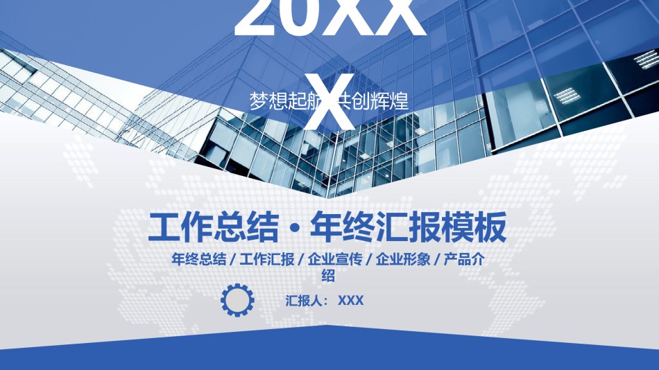 企业宣传(38).pptx_第1页