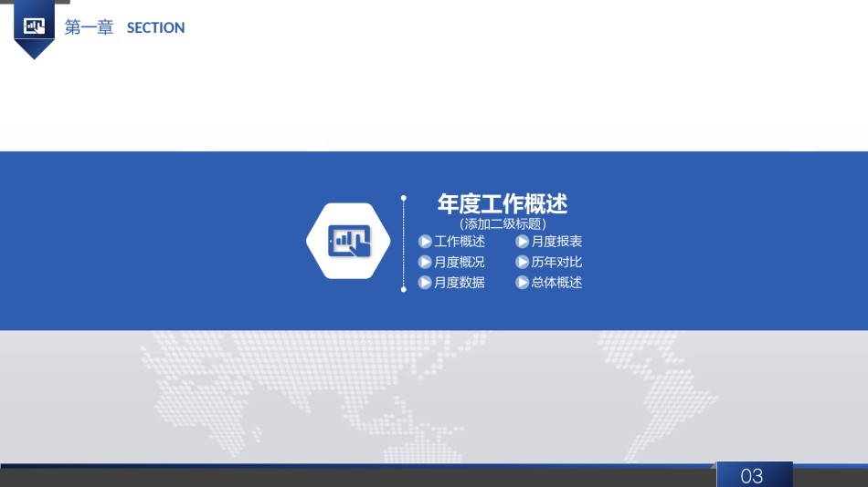 企业宣传(38).pptx_第3页