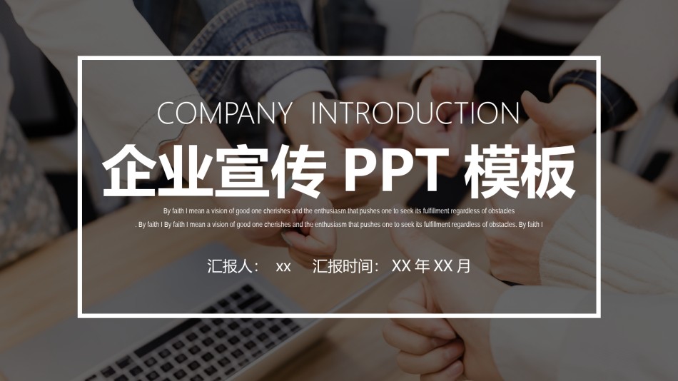 企业宣传(39).pptx_第1页
