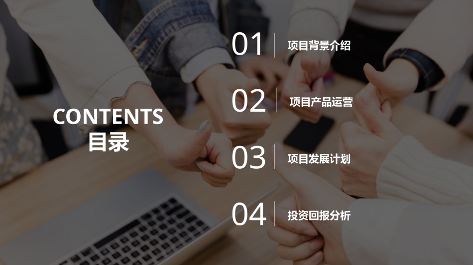 企业宣传(39).pptx_第2页