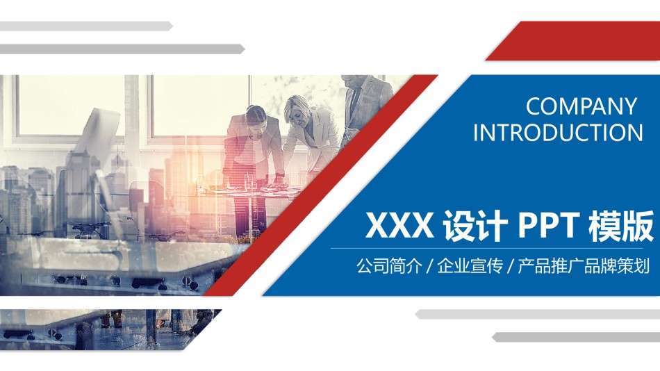 企业宣传(4).pptx_第1页