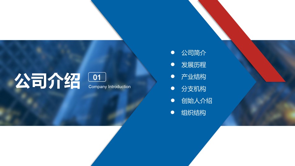 企业宣传(4).pptx_第3页