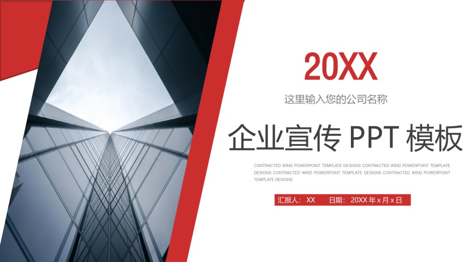 企业宣传(41).pptx_第1页