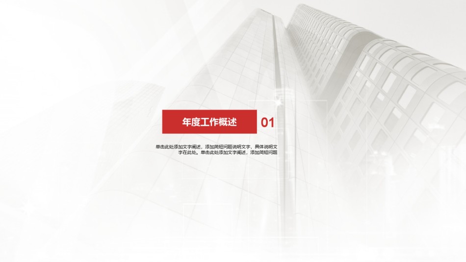 企业宣传(41).pptx_第3页