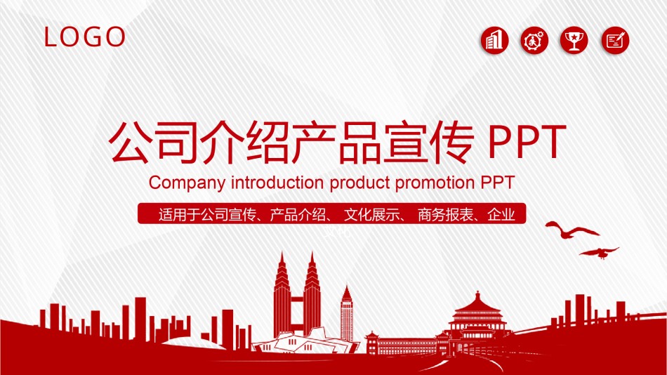 企业宣传(42).pptx_第1页
