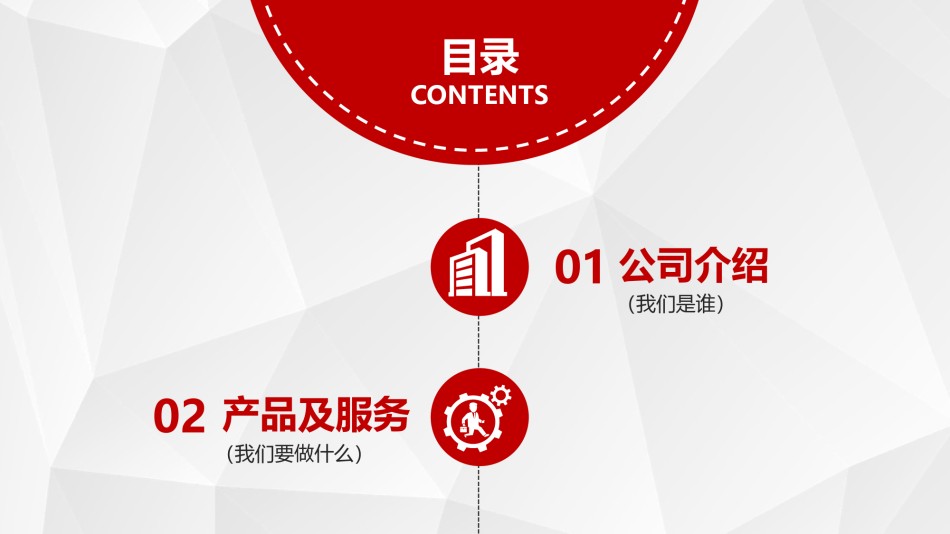 企业宣传(42).pptx_第2页