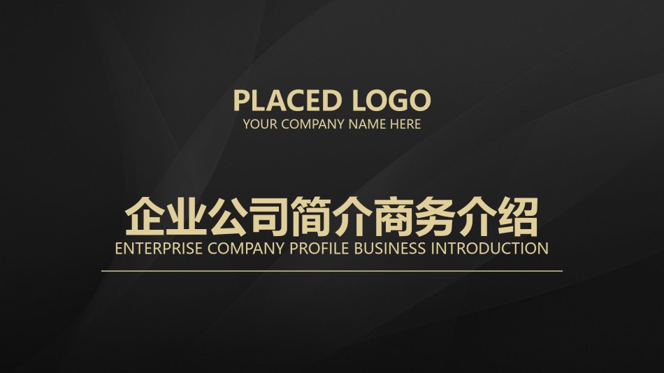 企业宣传(43).pptx_第1页