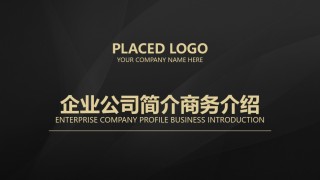 企业宣传(43).pptx