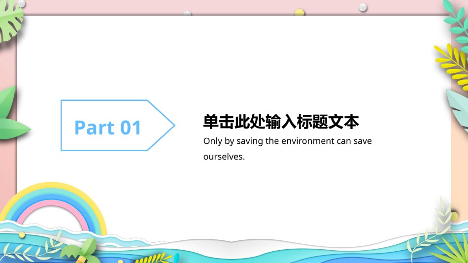 扁平风格(75).pptx_第3页