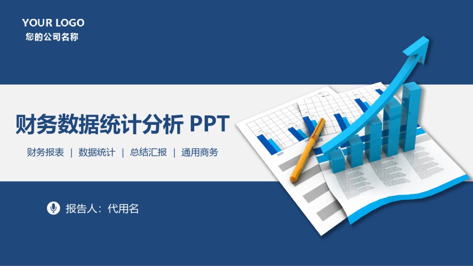 财务报告 (1).pptx_第1页