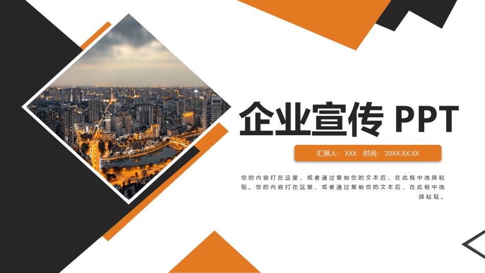 企业宣传(50).pptx_第1页