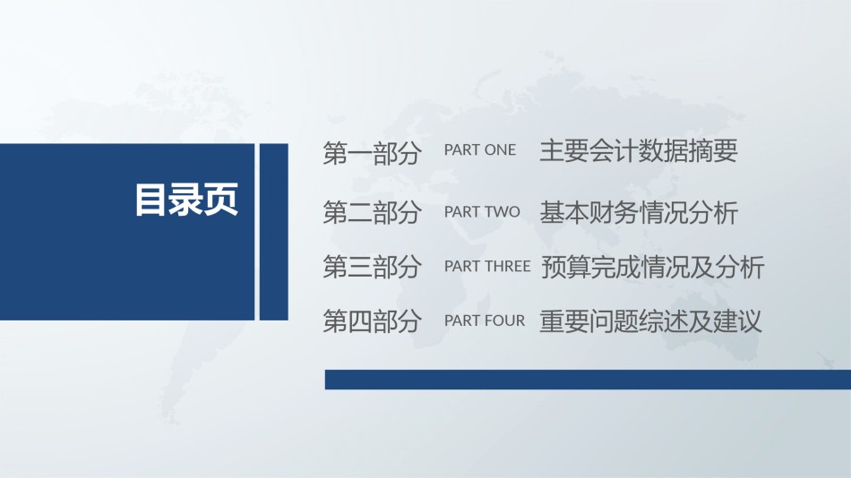 财务报告 (11).pptx_第3页
