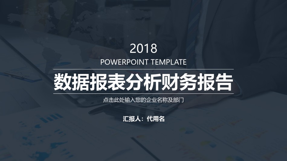 财务报告 (12).pptx_第1页