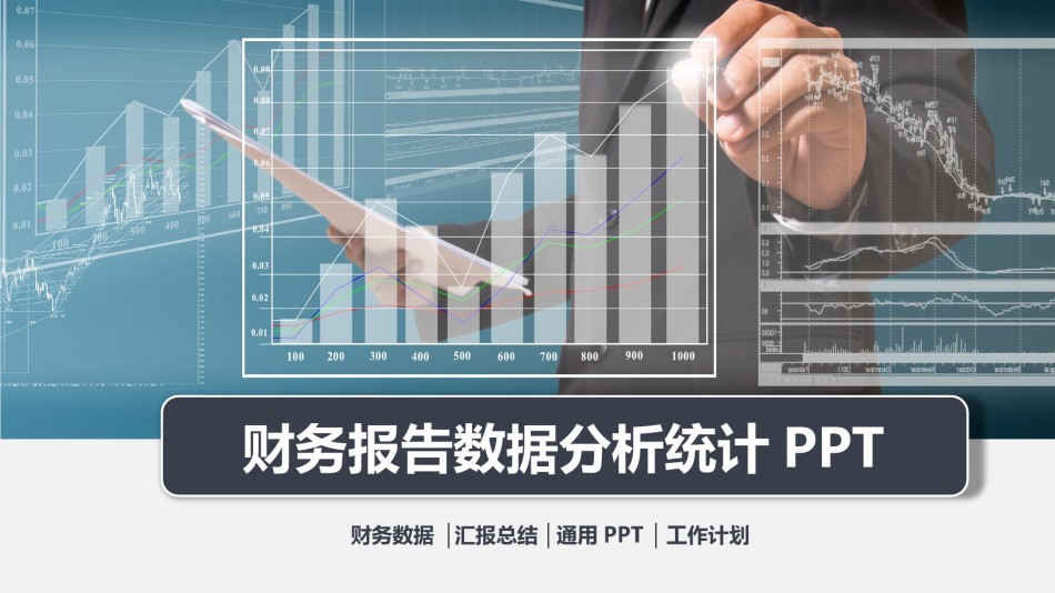 财务报告 (13).pptx_第1页