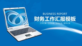 财务报告 (14).pptx