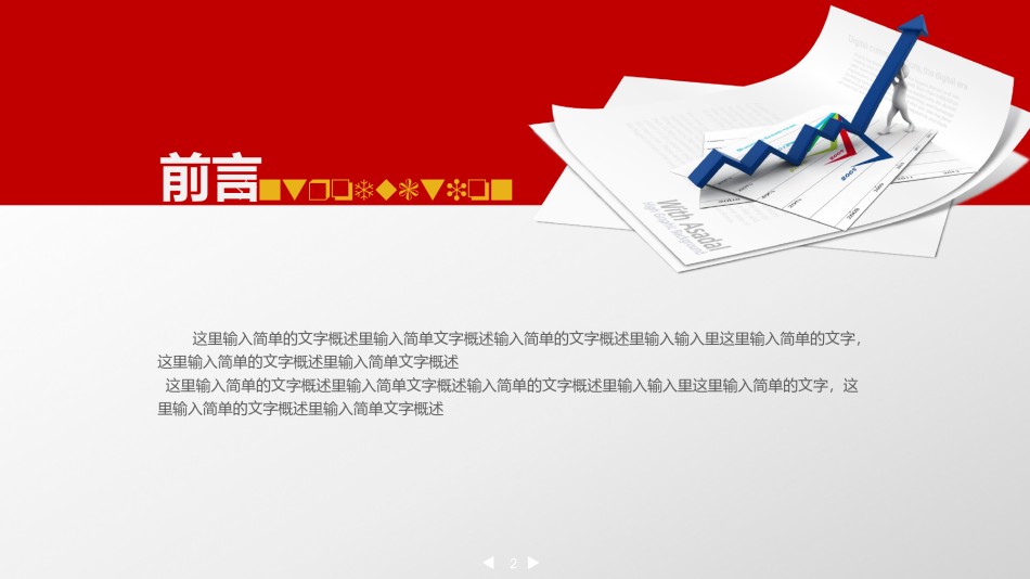 财务报告 (15).pptx_第2页