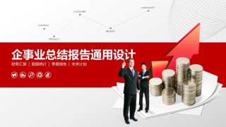 财务报告 (15).pptx