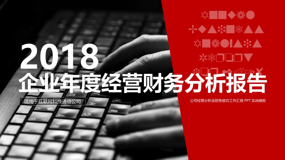财务报告 (18).pptx_第1页