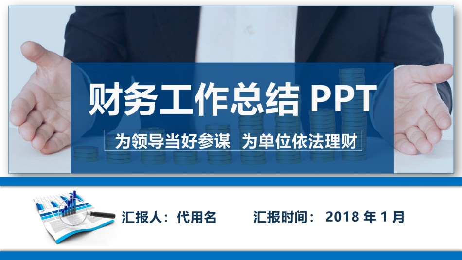 财务报告 (2).pptx_第1页
