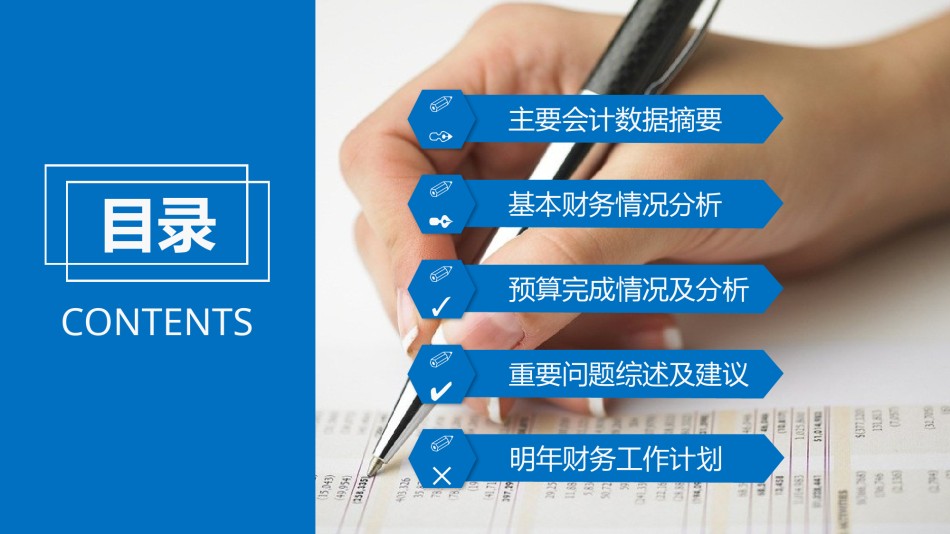 财务报告 (2).pptx_第2页