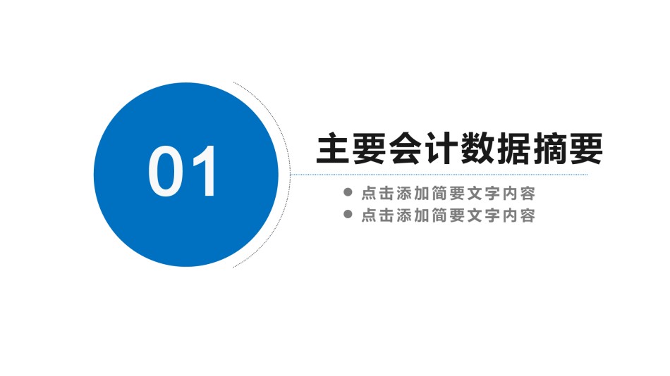 财务报告 (2).pptx_第3页