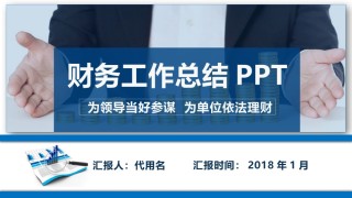 财务报告 (2).pptx