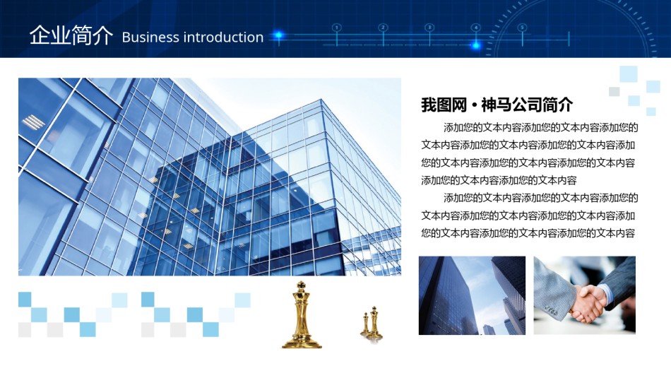 企业宣传(9).pptx_第3页
