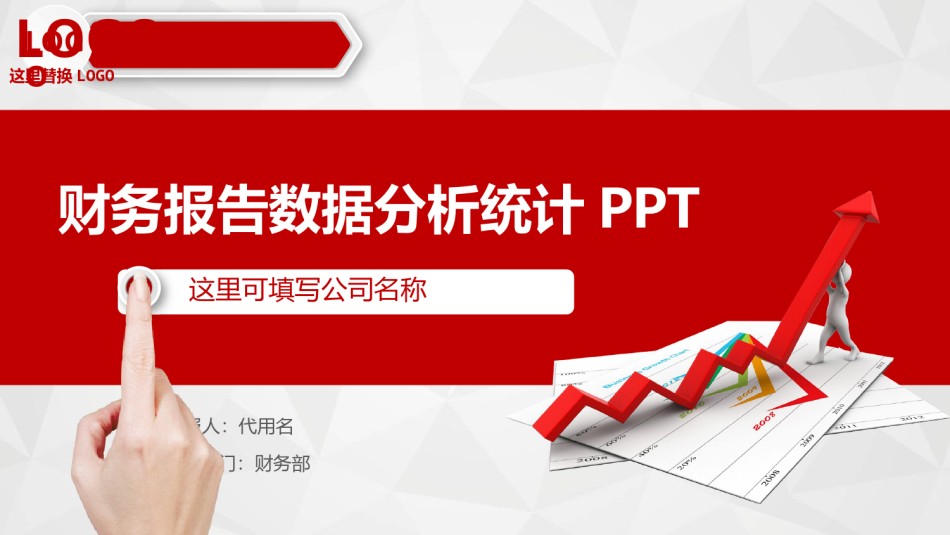 财务报告 (20).pptx_第1页