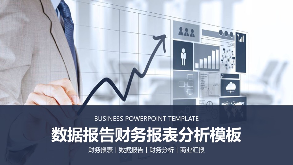 财务报告 (22).pptx_第1页