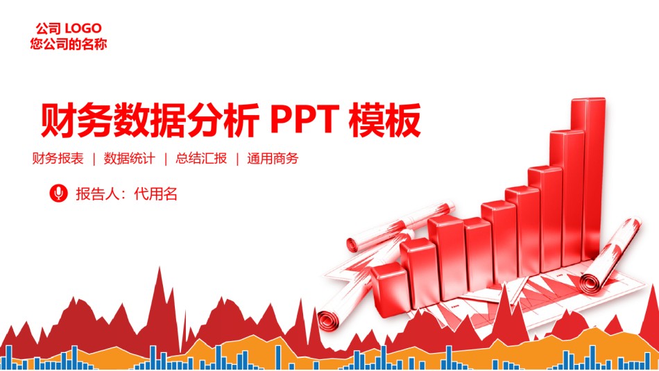 财务报告 (3).pptx_第1页