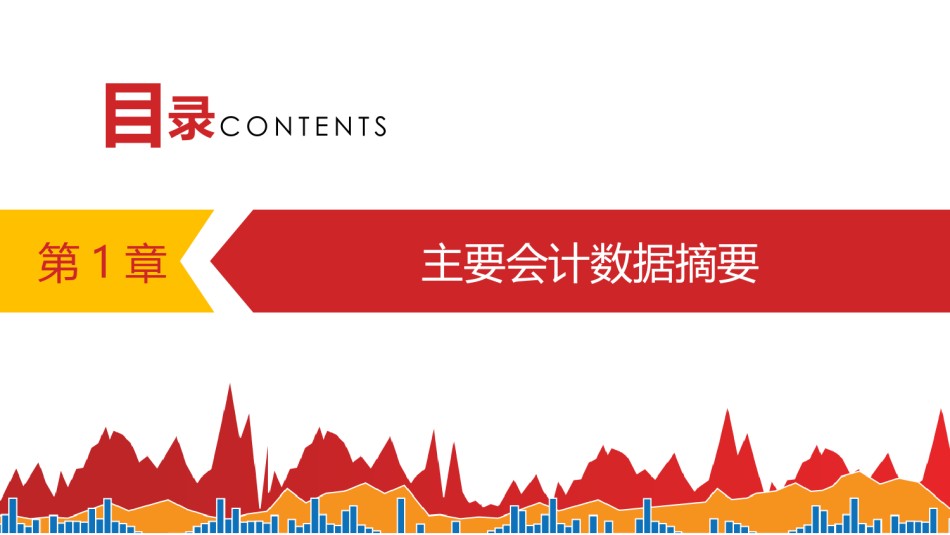 财务报告 (3).pptx_第3页