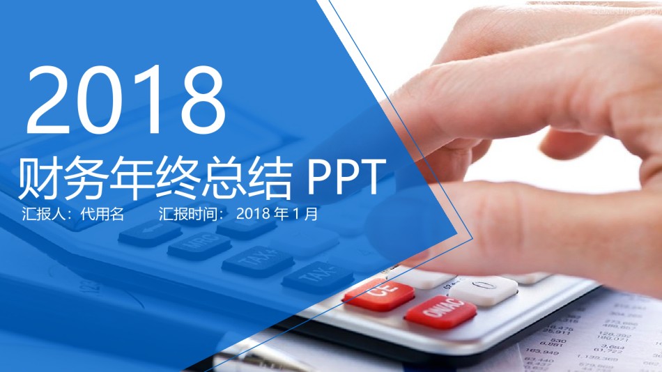 财务报告 (4).pptx_第1页