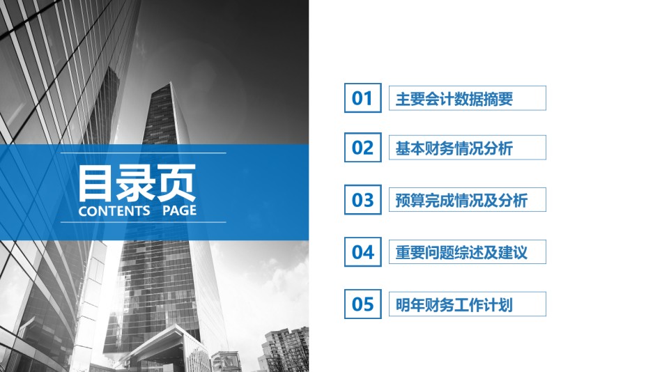 财务报告 (4).pptx_第2页