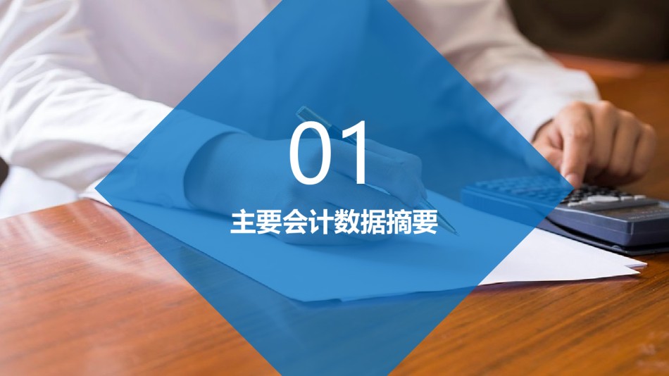 财务报告 (4).pptx_第3页