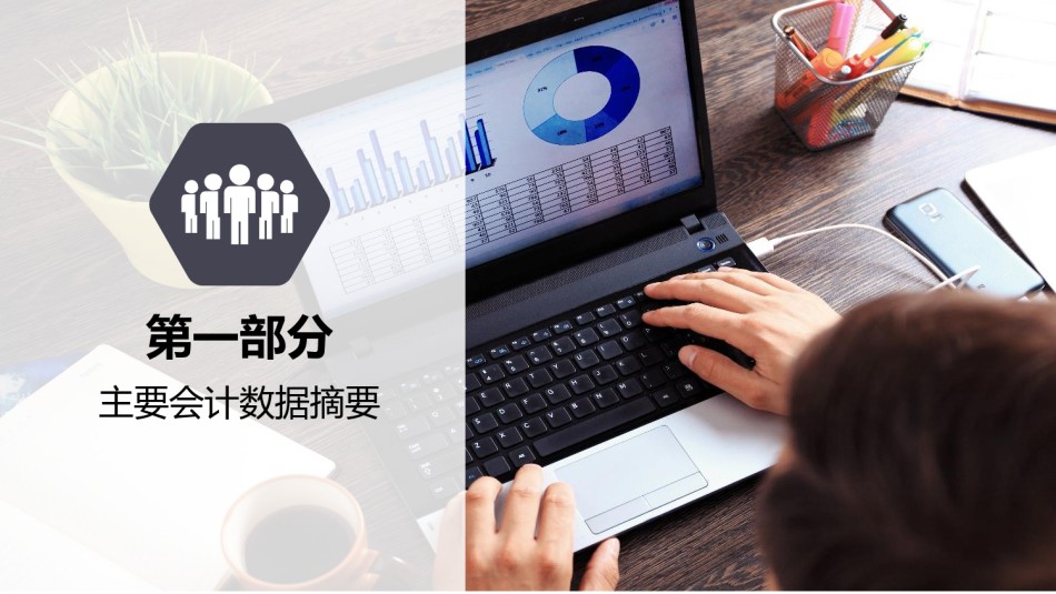 财务报告 (5).pptx_第3页