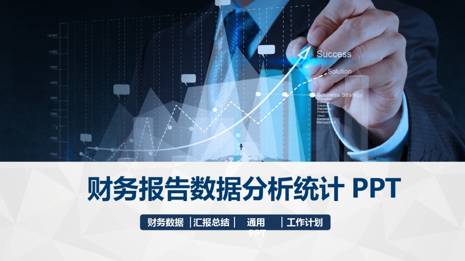 财务报告 (6).pptx_第1页