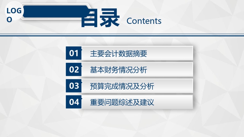 财务报告 (6).pptx_第3页