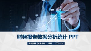 财务报告 (6).pptx