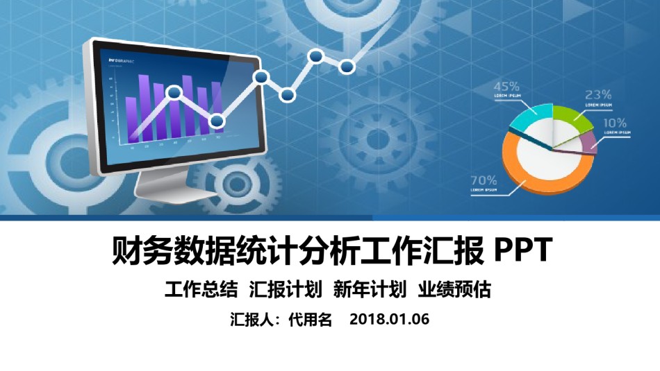财务报告 (7).pptx_第1页