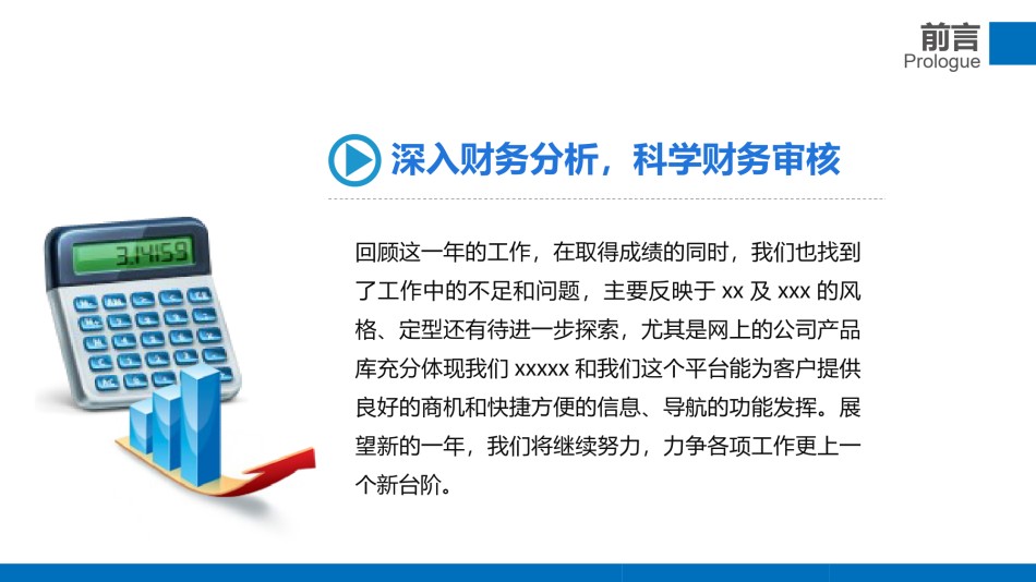 财务报告 (8).pptx_第2页