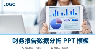 财务报告 (8).pptx