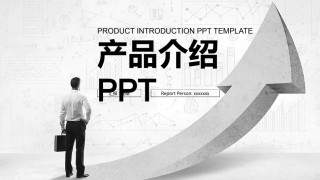 产品发布 (10).pptx