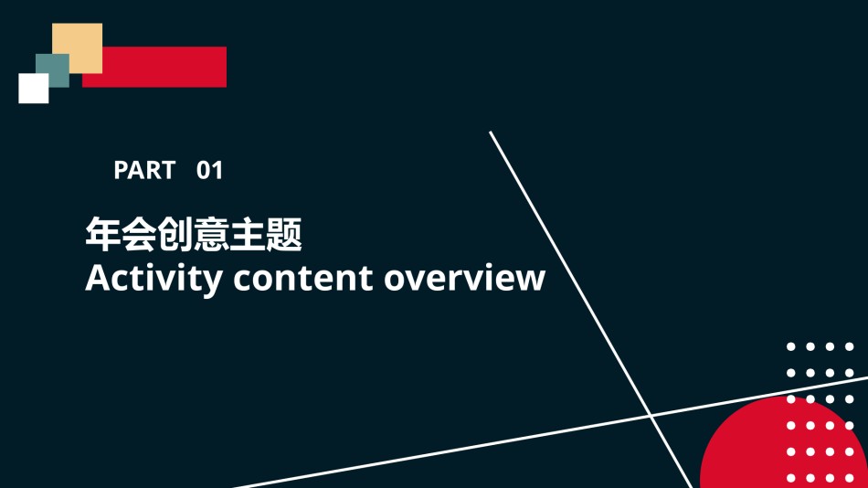 产品发布 (11).pptx_第3页