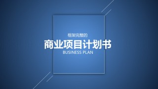 项目策划(26).pptx