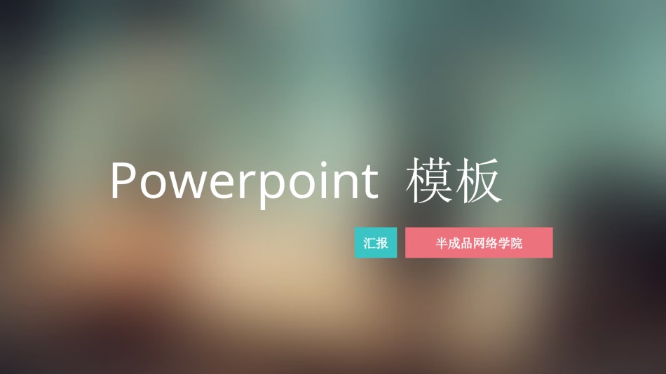 动态动画(4).ppt_第1页
