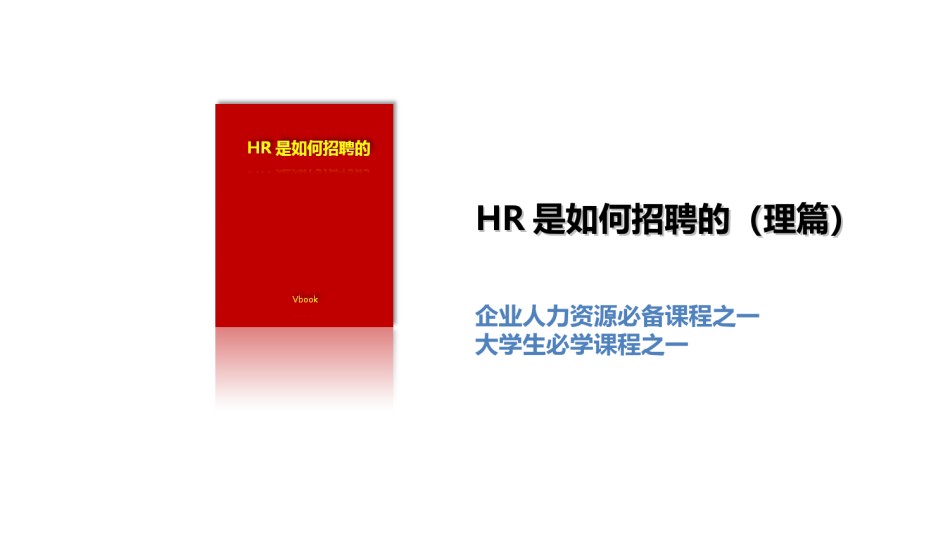 员工培训18.ppt_第1页