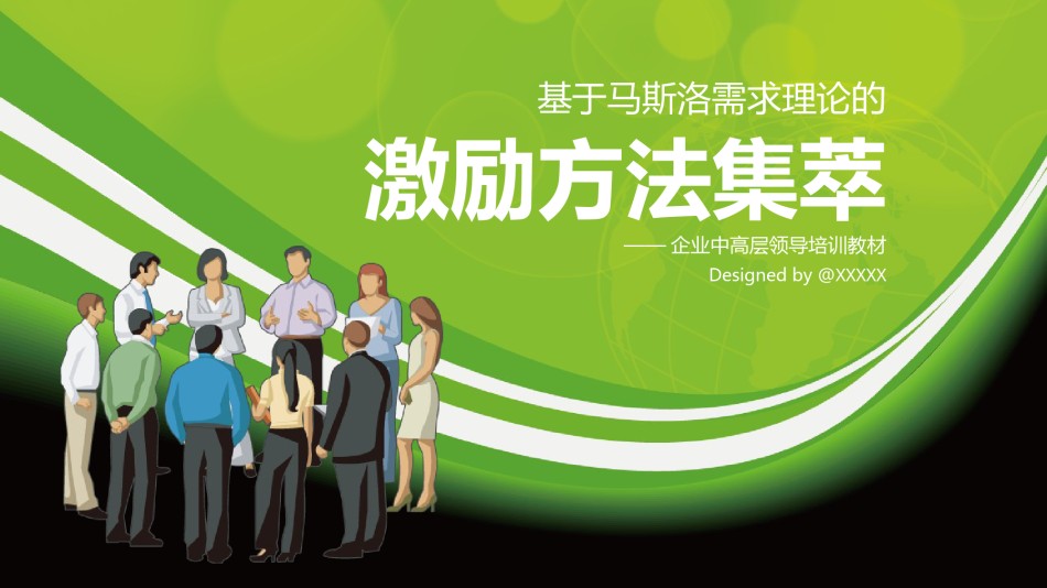 员工培训19.ppt_第1页