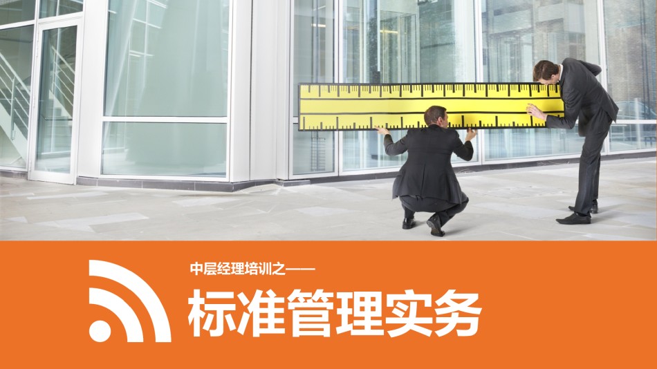 员工培训21.ppt_第1页